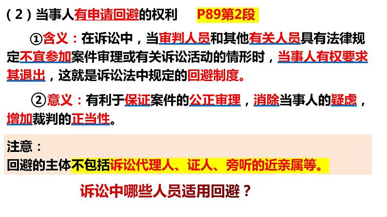 10.1 正确行使诉讼权利2023-2024学年高二政治同步教学优质课件（统编版选择性必修2）第7页