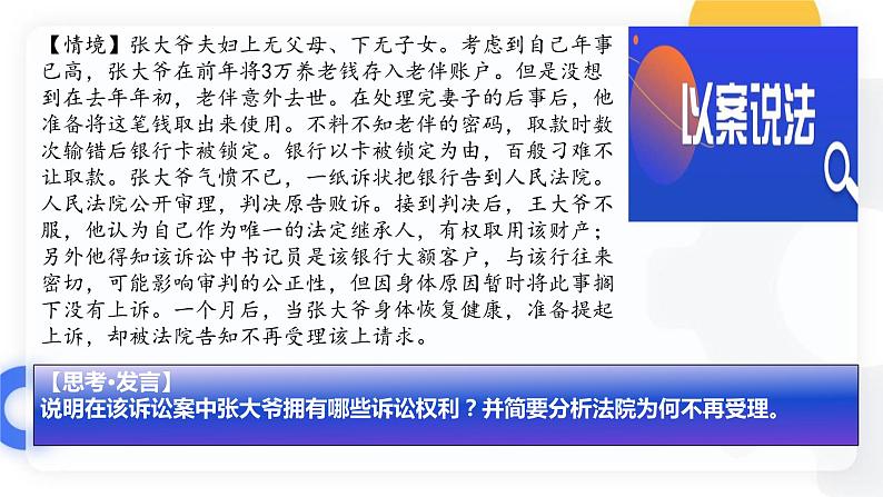 10.1正确行使诉讼权利 课件  高二政治同步备课系列（统编版选择性必修2）第8页