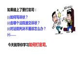 10.2 严格遵守诉讼程序2023-2024学年高二政治同步教学优质课件（统编版选择性必修2）