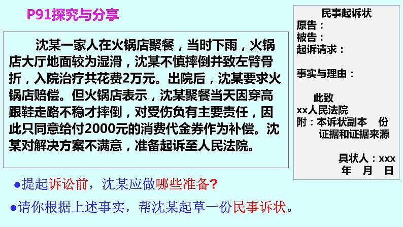 10.2 严格遵守诉讼程序2023-2024学年高二政治同步教学优质课件（统编版选择性必修2）04