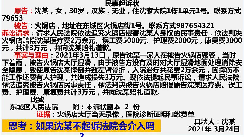 10.2 严格遵守诉讼程序2023-2024学年高二政治同步教学优质课件（统编版选择性必修2）06