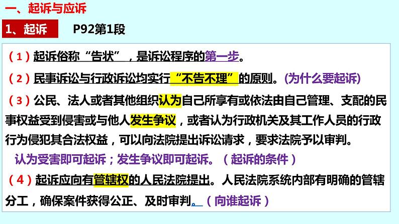 10.2 严格遵守诉讼程序2023-2024学年高二政治同步教学优质课件（统编版选择性必修2）07