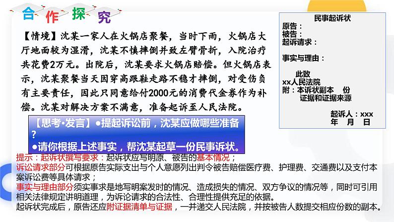 10.2严格遵守诉讼程序课件   高二政治同步备课系列（统编版选择性必修2）08