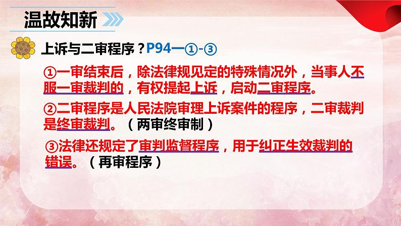 10.3  依法收集运用证据-2023-2024学年高二政治课件（统编版选择性必修2）01