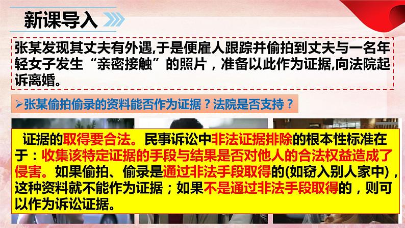 10.3  依法收集运用证据-2023-2024学年高二政治课件（统编版选择性必修2）02