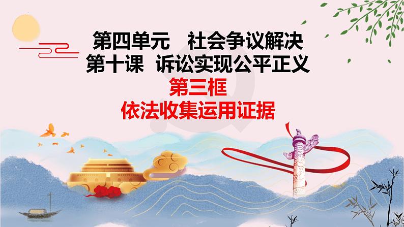 10.3  依法收集运用证据-2023-2024学年高二政治课件（统编版选择性必修2）03