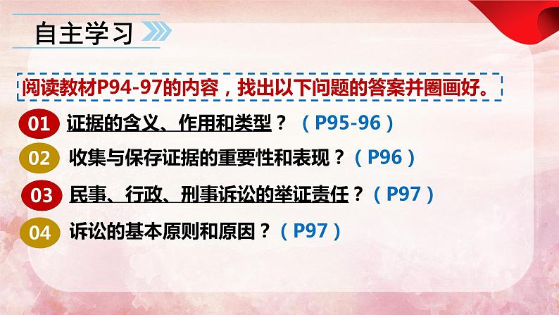 10.3  依法收集运用证据-2023-2024学年高二政治课件（统编版选择性必修2）06