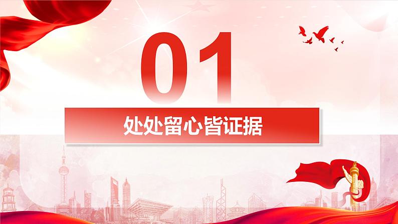 10.3  依法收集运用证据-2023-2024学年高二政治课件（统编版选择性必修2）07