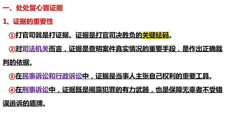 10.3 依法收集运用证据2023-2024学年高二政治同步教学优质课件（统编版选择性必修2）第3页