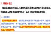 10.3 依法收集运用证据2023-2024学年高二政治同步教学优质课件（统编版选择性必修2）