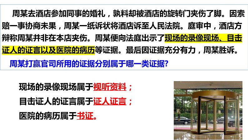 10.3 依法收集运用证据2023-2024学年高二政治同步教学优质课件（统编版选择性必修2）第8页