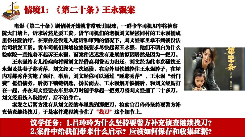 10.3依法收集运用证据 课件   2023-2024学年 选择性必修2法律与生活第4页