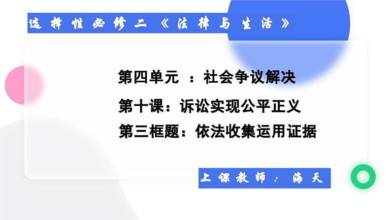 10.3依法收集运用证据课件  高二政治同步备课系列（统编版选择性必修2）第3页