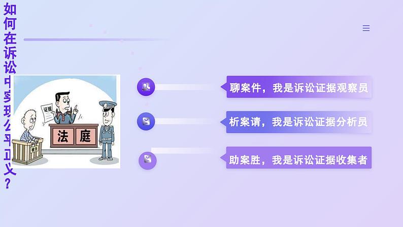 10.3依法收集运用证据课件  高二政治同步备课系列（统编版选择性必修2）第6页