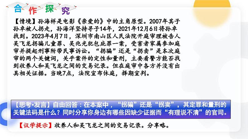 10.3依法收集运用证据课件  高二政治同步备课系列（统编版选择性必修2）第8页