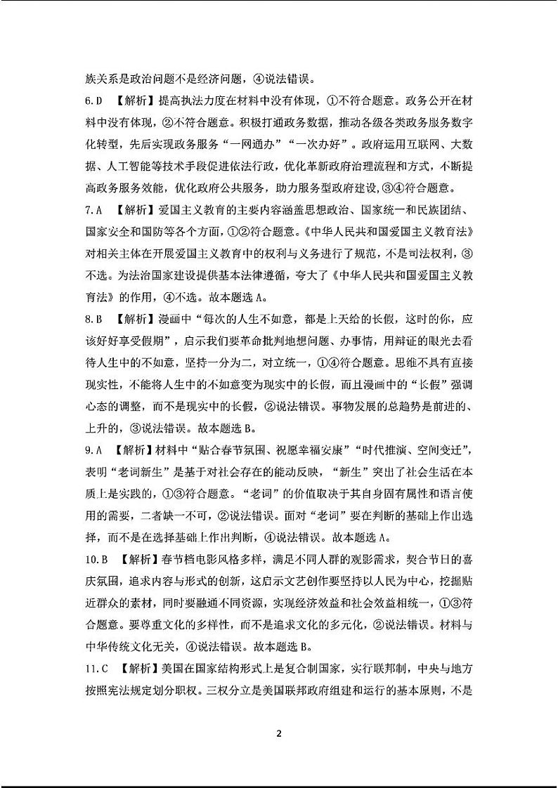 高三思想政治参考答案与解析第2页