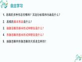 1.2 思维形态及其特征 课件-2023-2024学年高中政治统编版选择性必修三逻辑与思维