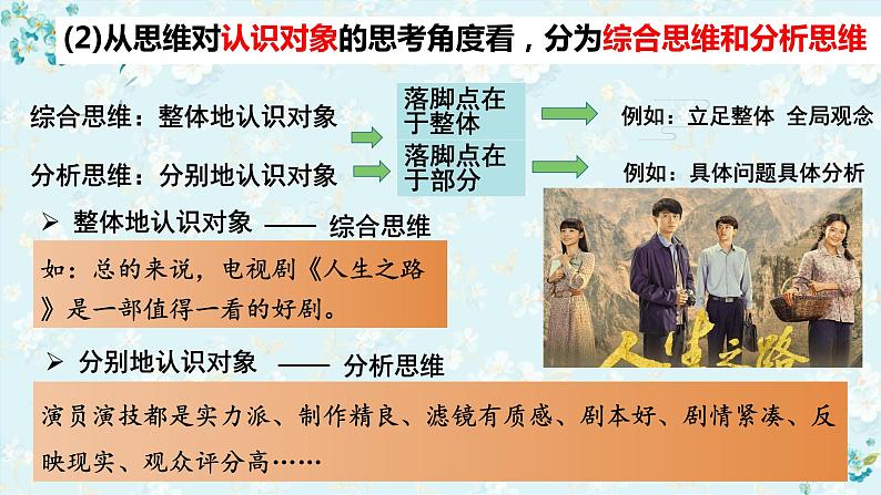 1.2 思维形态及其特征 课件-2023-2024学年高中政治统编版选择性必修三逻辑与思维06