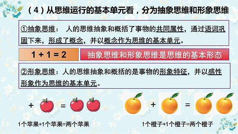 1.2 思维形态及其特征 课件-2023-2024学年高中政治统编版选择性必修三逻辑与思维08