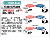 1.2 思维形态及其特征 课件-2023-2024学年高中政治统编版选择性必修三逻辑与思维