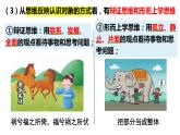 1.2 思维形态及其特征2023-2024学年高二政治同步教学优质课件（统编版选择性必修3）