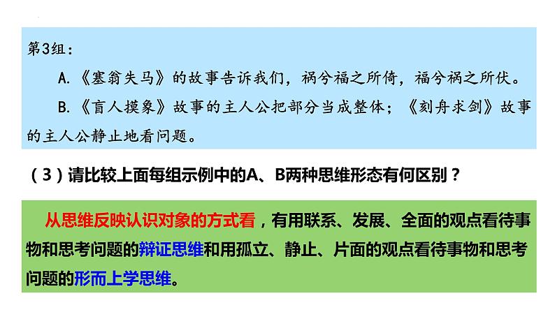 1.2思维形态及其特征-2023-2024学年高二政治高效优质课件（统编版选择性必修3）05