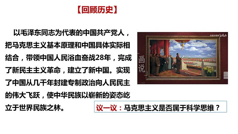 3.1 科学思维含义与特征2023-2024学年高二政治教学示范课课件（统编版选择性必修3）第5页