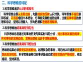 3.1 科学思维的含义和特点2023-2024学年高二政治同步教学优质课件（统编版选择性必修3）