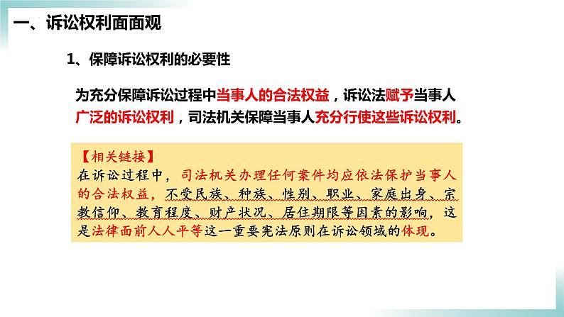 10.1 正确行使诉讼权利2023-2024学年高二政治同步学与练（统编版选择性必修2）课件PPT第6页