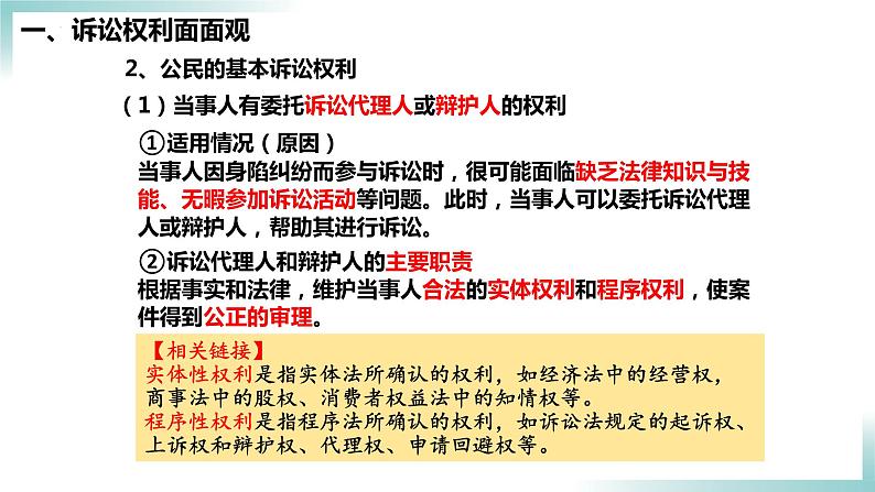 10.1 正确行使诉讼权利2023-2024学年高二政治同步学与练（统编版选择性必修2）课件PPT第7页