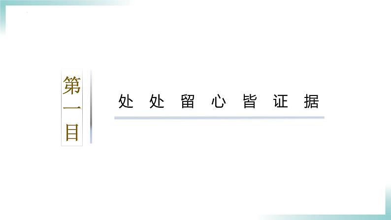 10.3 依法收集运用证据2023-2024学年高二政治同步学与练（统编版选择性必修2）课件PPT05