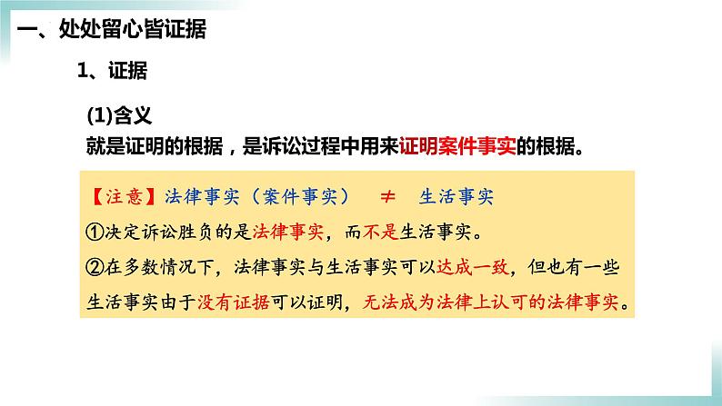 10.3 依法收集运用证据2023-2024学年高二政治同步学与练（统编版选择性必修2）课件PPT06