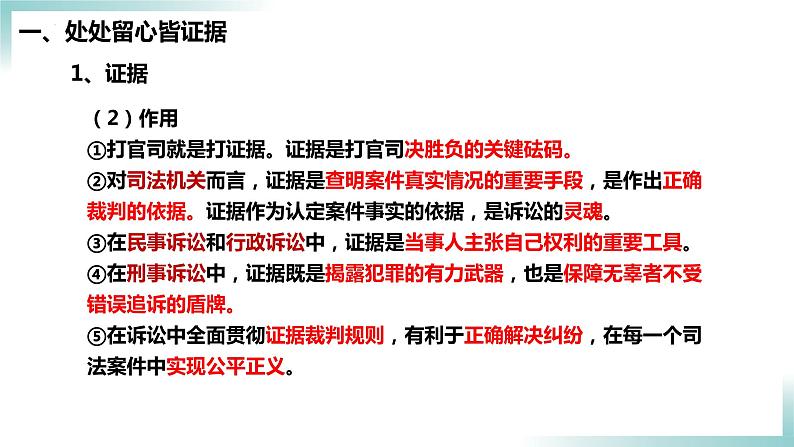 10.3 依法收集运用证据2023-2024学年高二政治同步学与练（统编版选择性必修2）课件PPT07