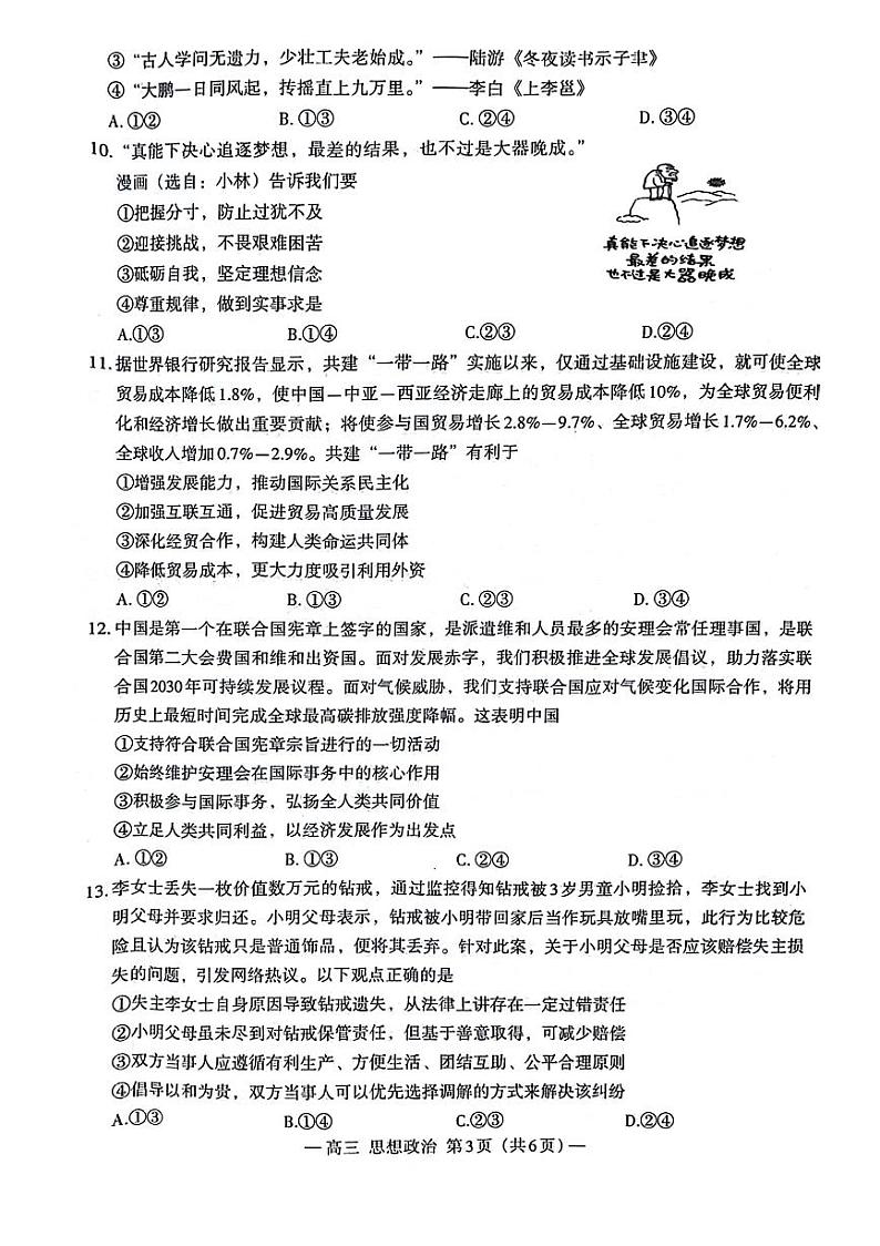 2024年南昌市高三下学期4月二模政治试题及答案02
