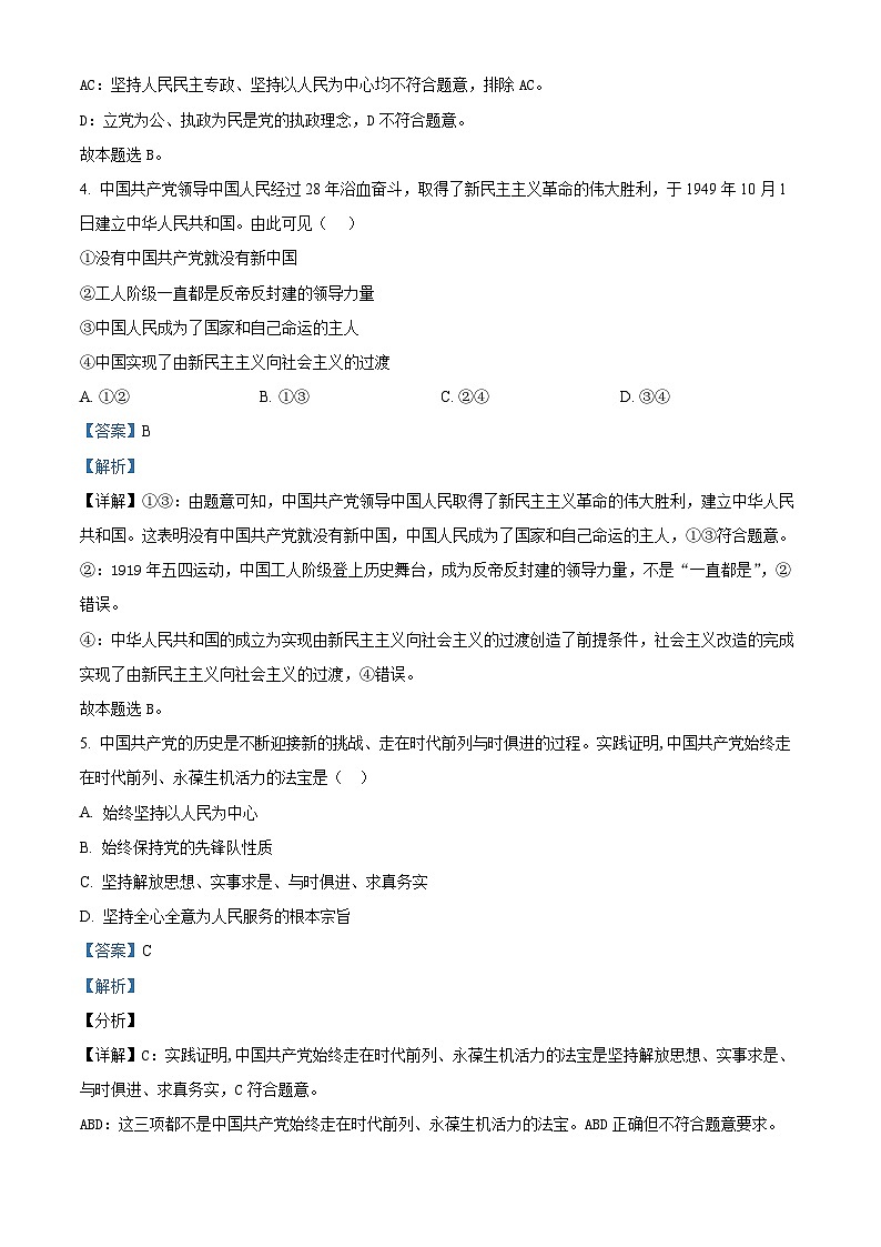 江苏省马坝高级中学2023-2024学年高一下学期期中考试政治试题（必修班）（必修班+必修班）02