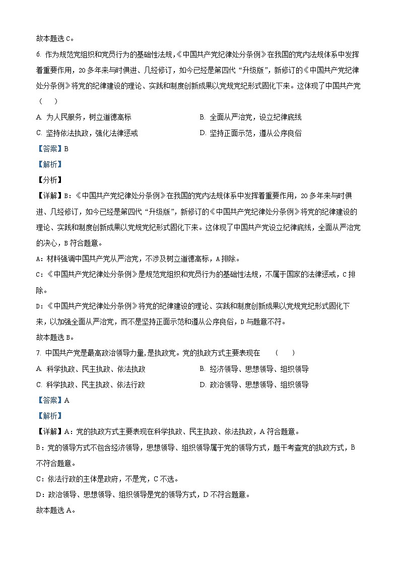 江苏省马坝高级中学2023-2024学年高一下学期期中考试政治试题（必修班）（必修班+必修班）03