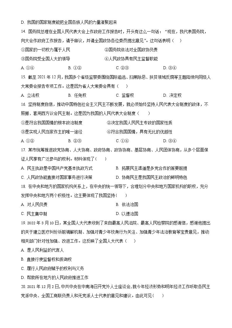 江苏省马坝高级中学2023-2024学年高一下学期期中考试政治试题（必修班）（必修班+必修班）03