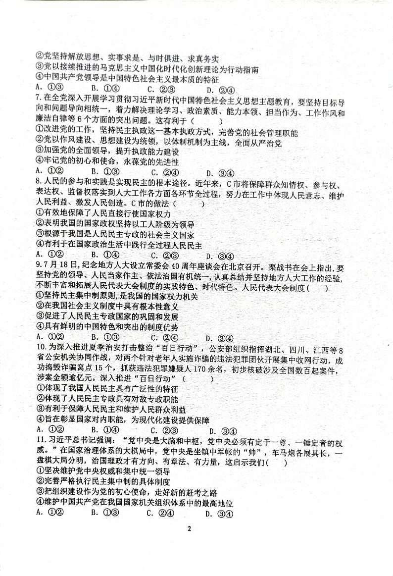 广东省汕头市潮阳区棉城中学2023-2024学年高一下学期5月期中考试政治试题02