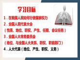 5.1人民代表大会：我国的国家权力机关+课件-2023-2024学年高中政治统编版必修三政治与法治