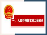 5.1人民代表大会：我国的国家权力机关+课件-2023-2024学年高中政治统编版必修三政治与法治