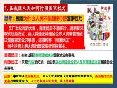 5.1人民代表大会：我国的国家权力机关+课件-2023-2024学年高中政治统编版必修三政治与法治