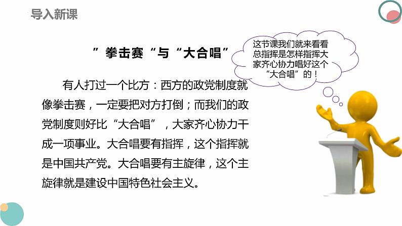 6.1中国共产党领导的多党合作和政治协商制度课件-2023-2024学年高中政治统编版必修三政治与法治第2页