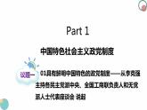 6.1中国共产党领导的多党合作和政治协商制度课件-2023-2024学年高中政治统编版必修三政治与法治