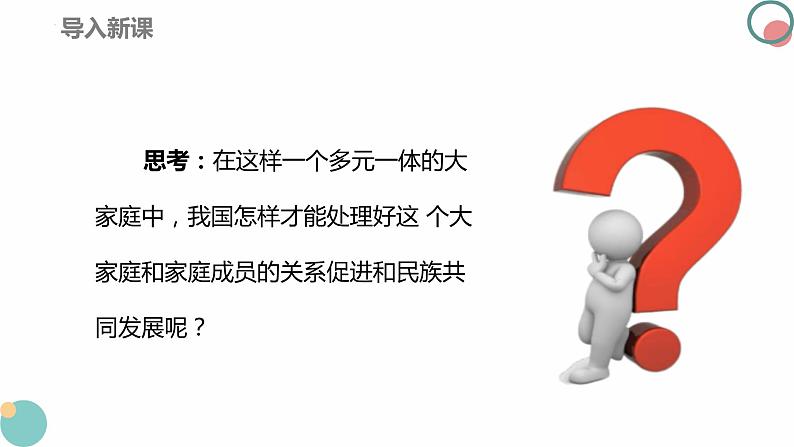 6.2民族区域自治制度 课件-2023-2024学年高中政治统编版必修三政治与法治第2页