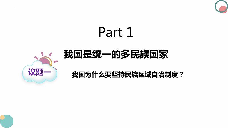 6.2民族区域自治制度 课件-2023-2024学年高中政治统编版必修三政治与法治第5页