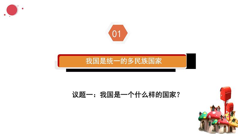 6.2民族区域自治制度课件-2023-2024学年高中政治统编版必修三政治与法治第4页