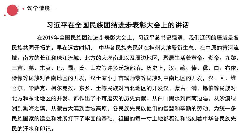 6.2民族区域自治制度课件-2023-2024学年高中政治统编版必修三政治与法治第5页