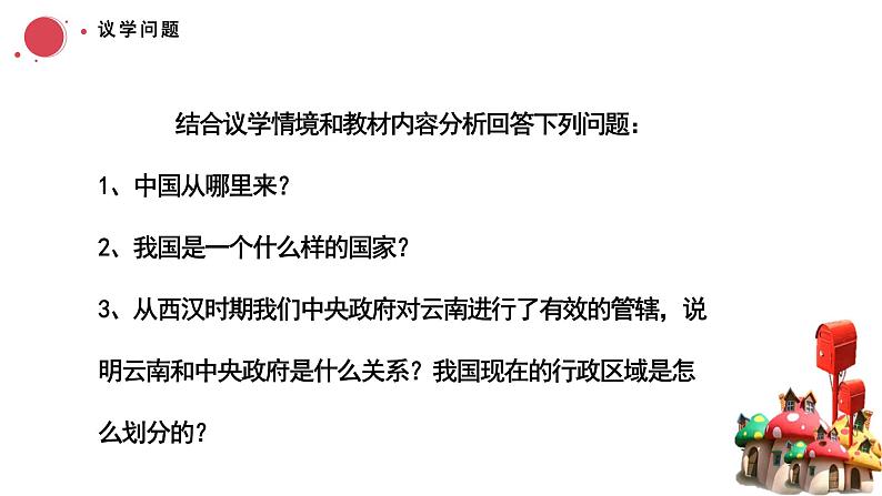 6.2民族区域自治制度课件-2023-2024学年高中政治统编版必修三政治与法治第6页