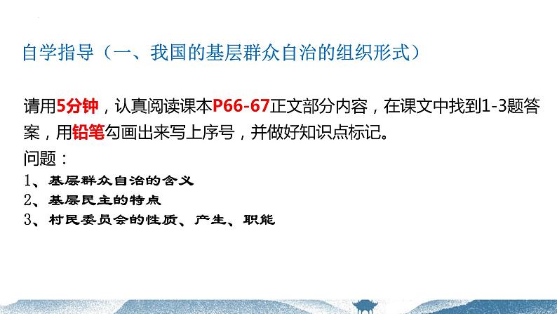 6.3 基层群众自治制度 课件-2023-2024学年高中政治统编版必修三政治与法治第5页