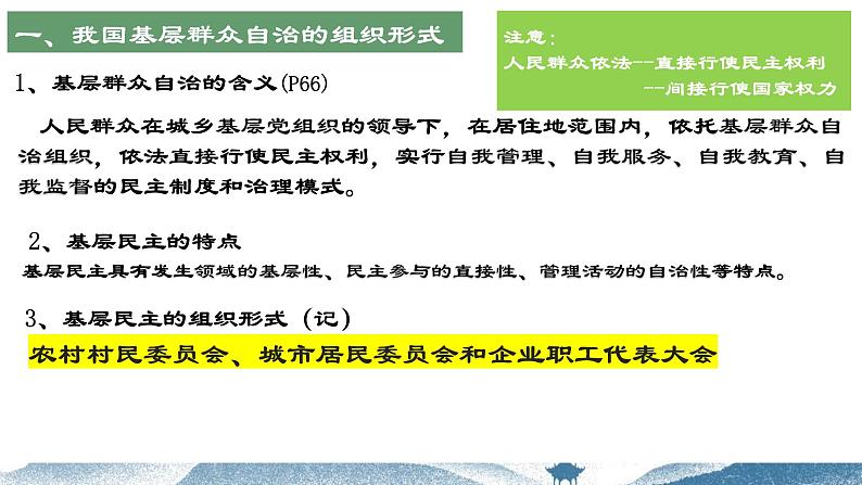 6.3 基层群众自治制度 课件-2023-2024学年高中政治统编版必修三政治与法治第6页